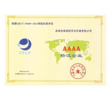 全国4A资质证书