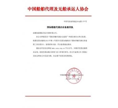 中国船舶代理及无船承运人资质