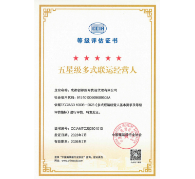 五星级多式联运经营人证书